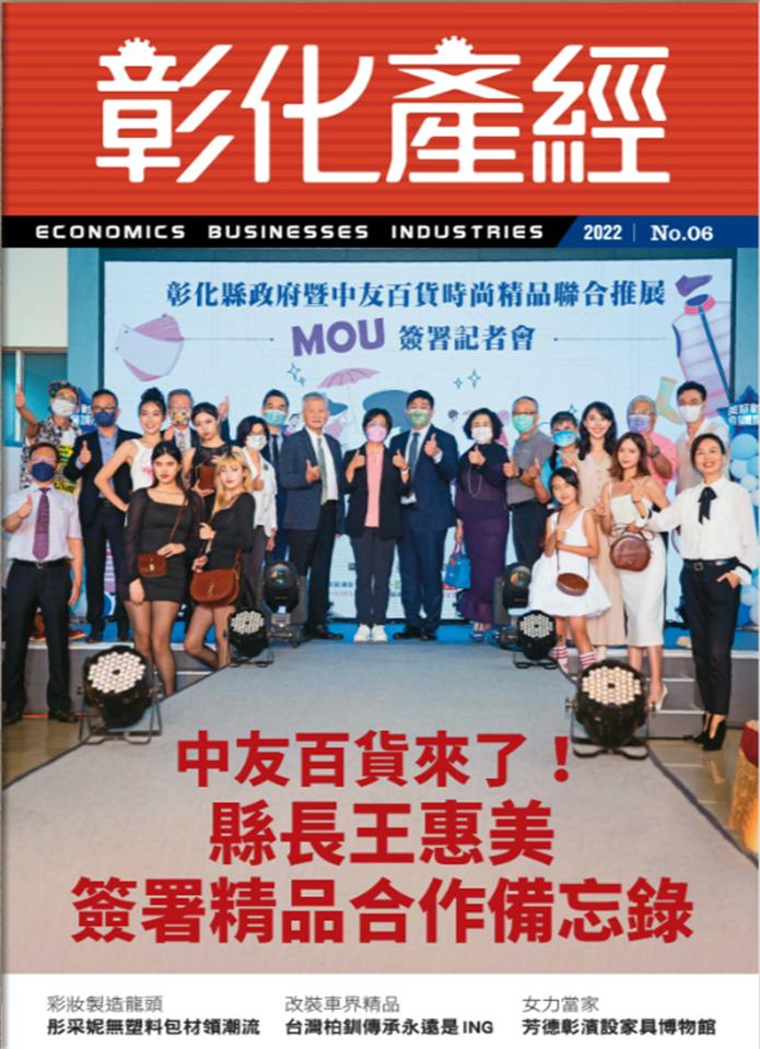 產經第六期電子書 中友百貨來了！縣長王惠美簽署精品合作備忘錄